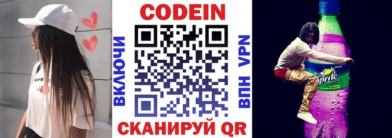 Codein Purple Drank  Киров 